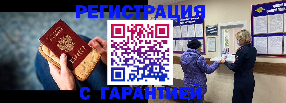 временная регистрация надежно в Заволжье