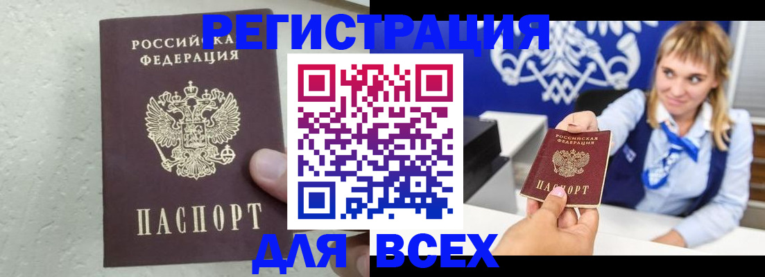 купить прописку в Заволжье