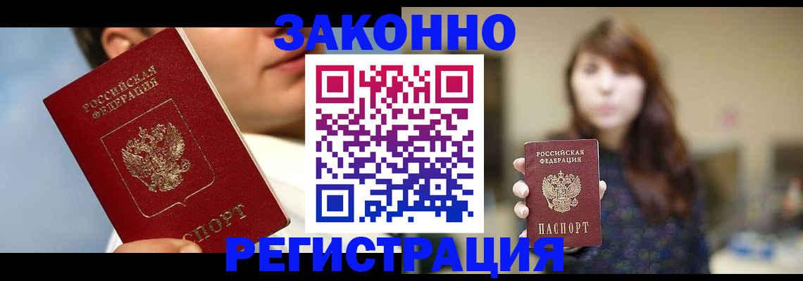 временная регистрация 2025 в Заволжье