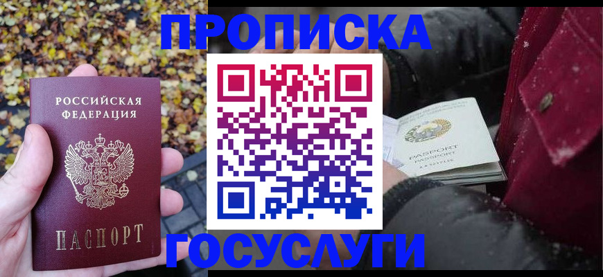 временная прописка в Заволжье