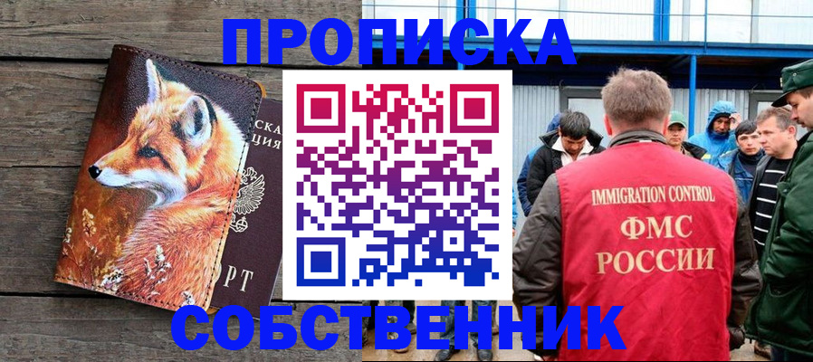 прописка паспорт в Заволжье